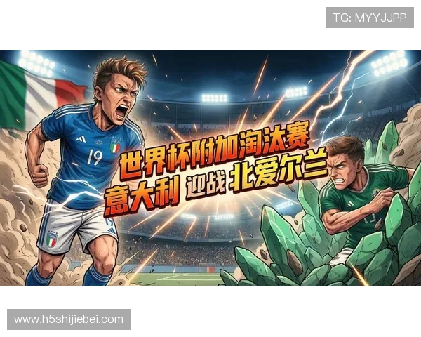 2026美加墨世界杯欧洲区预选赛晋级规则全面解析及晋级队伍预测